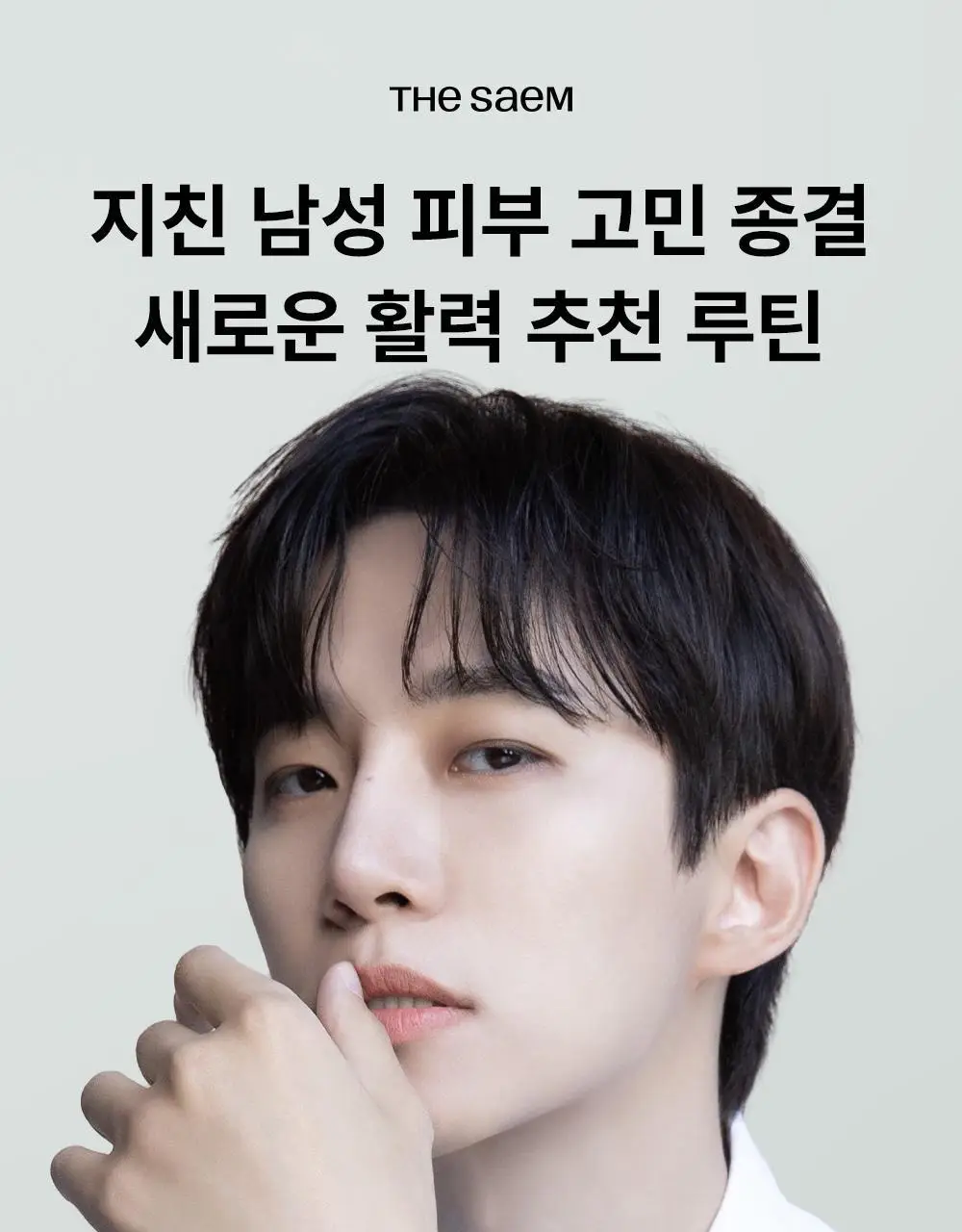 [여행용키트 증정기획] 더샘 미네랄 옴므 블랙 이엑스 2종 세트 상세페이지 1